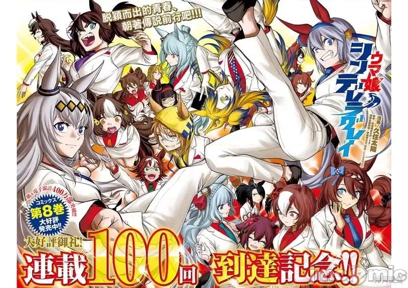 赛马娘：芦毛灰姑娘 赛马娘：芦毛灰姑娘第100话.zip 第1页