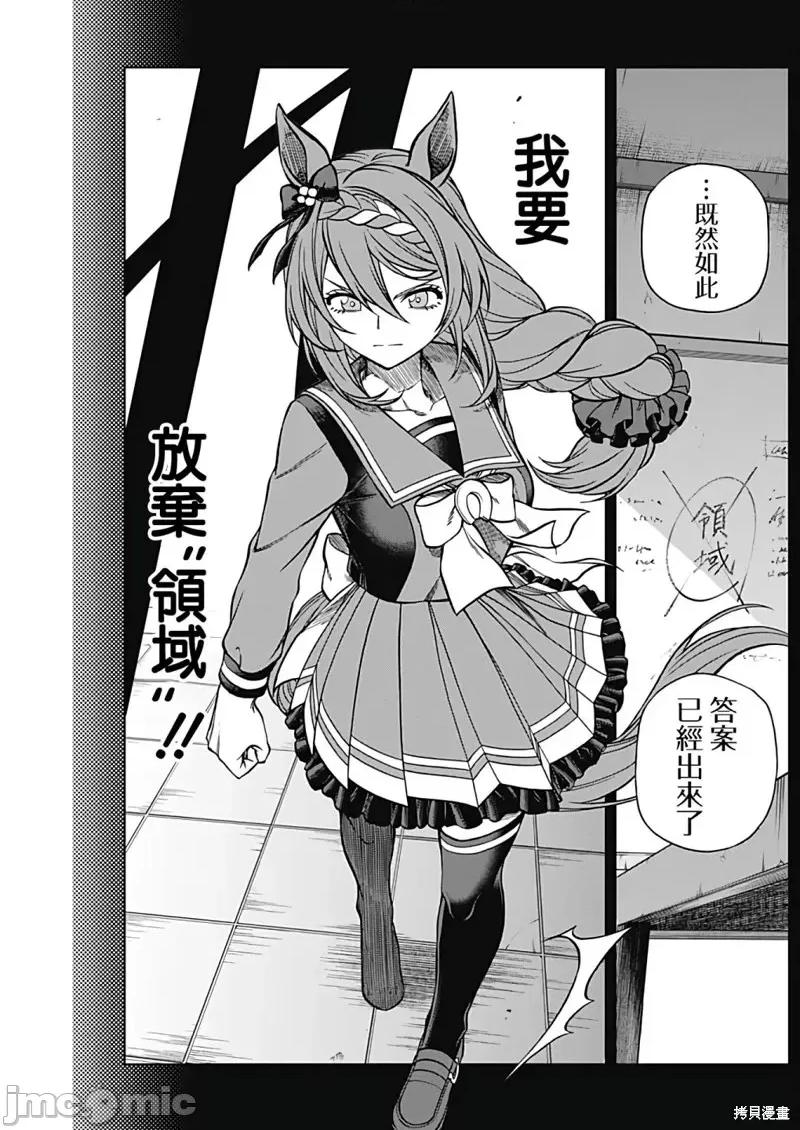 赛马娘：芦毛灰姑娘 赛马娘：芦毛灰姑娘第100话.zip 第4页