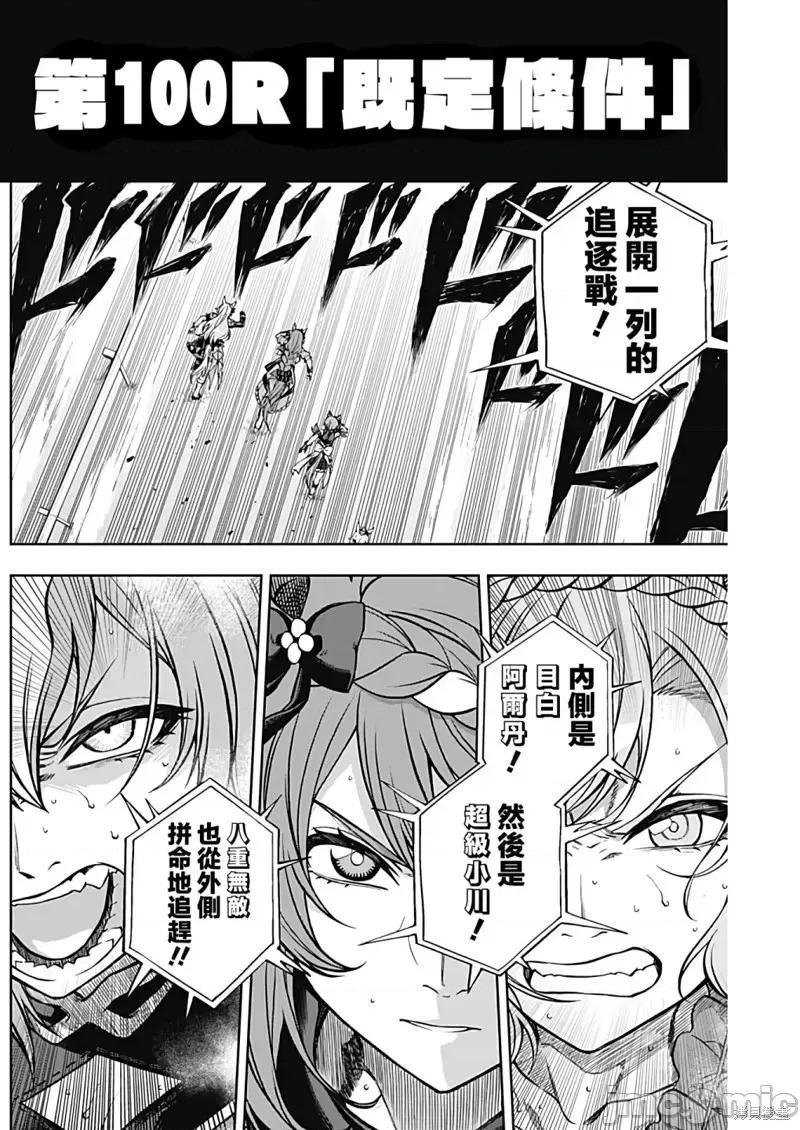 赛马娘：芦毛灰姑娘 赛马娘：芦毛灰姑娘第100话.zip 第5页