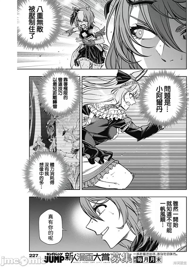 赛马娘：芦毛灰姑娘 赛马娘：芦毛灰姑娘第100话.zip 第6页
