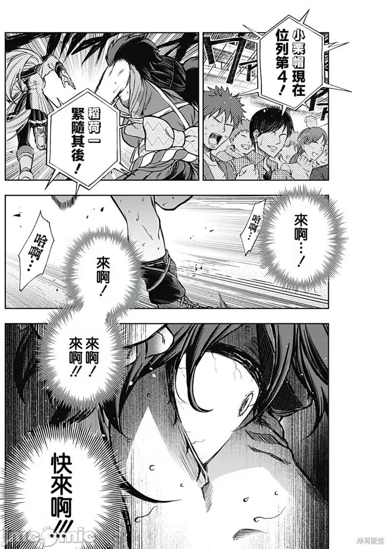 赛马娘：芦毛灰姑娘 赛马娘：芦毛灰姑娘第100话.zip 第7页