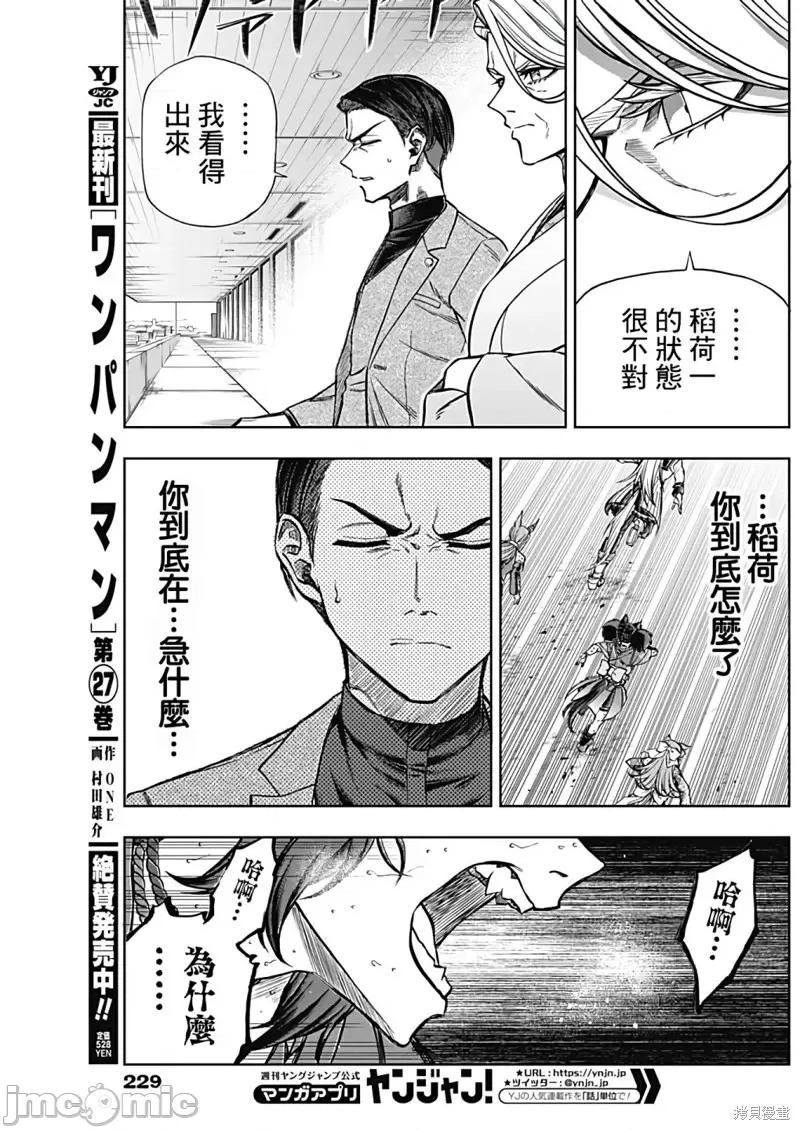 赛马娘：芦毛灰姑娘 赛马娘：芦毛灰姑娘第100话.zip 第8页