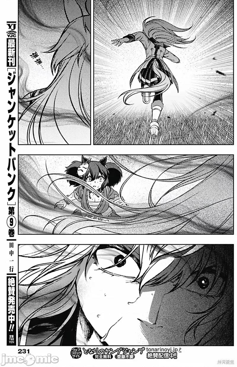 赛马娘：芦毛灰姑娘 赛马娘：芦毛灰姑娘第100话.zip 第9页