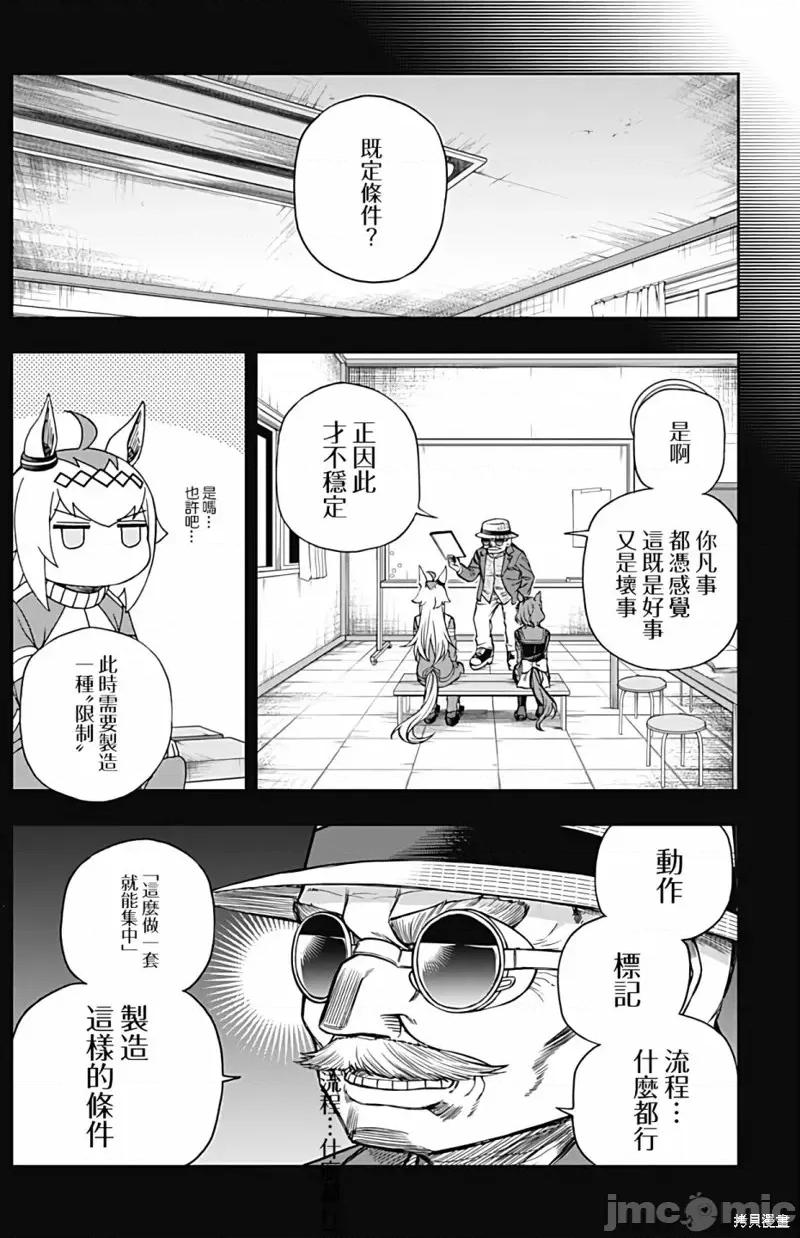 赛马娘：芦毛灰姑娘 赛马娘：芦毛灰姑娘第100话.zip 第10页