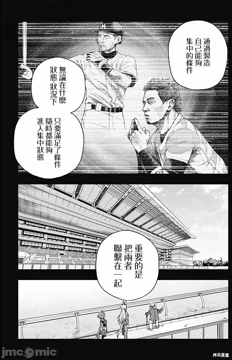 赛马娘：芦毛灰姑娘 赛马娘：芦毛灰姑娘第100话.zip 第11页
