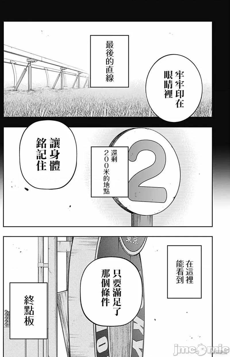 赛马娘：芦毛灰姑娘 赛马娘：芦毛灰姑娘第100话.zip 第12页
