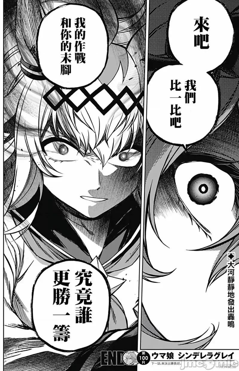 赛马娘：芦毛灰姑娘 赛马娘：芦毛灰姑娘第100话.zip 第18页