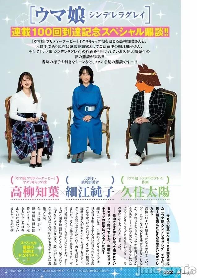 赛马娘：芦毛灰姑娘 赛马娘：芦毛灰姑娘第100话.zip 第19页