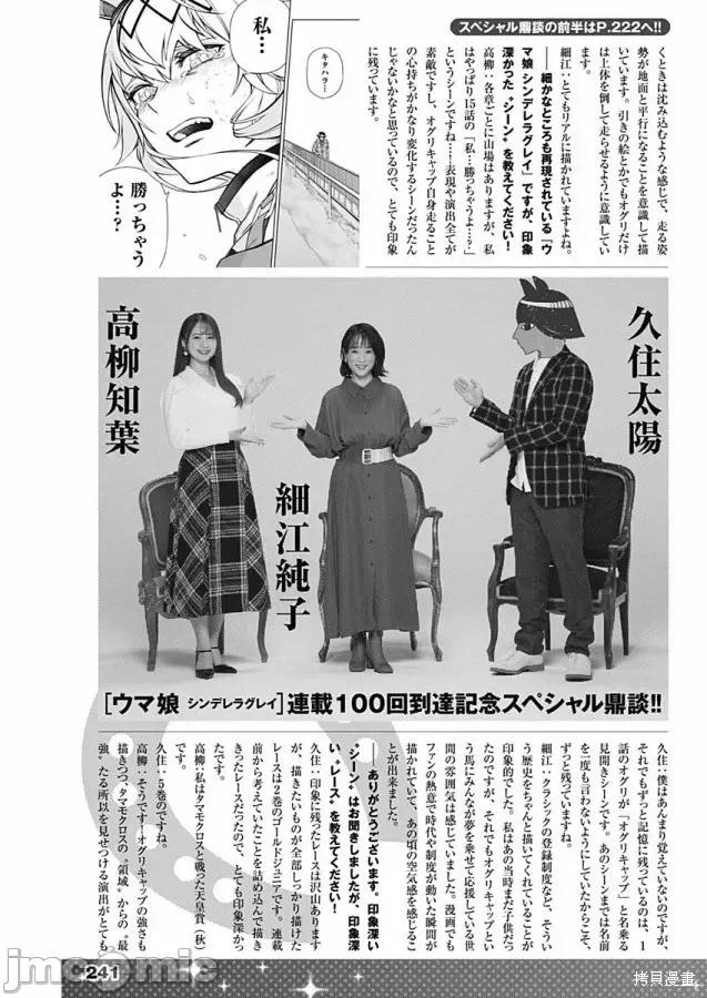 赛马娘：芦毛灰姑娘 赛马娘：芦毛灰姑娘第100话.zip 第20页