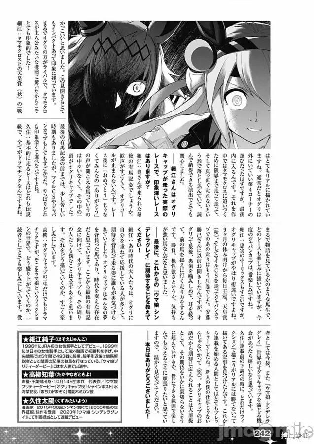 赛马娘：芦毛灰姑娘 赛马娘：芦毛灰姑娘第100话.zip 第21页