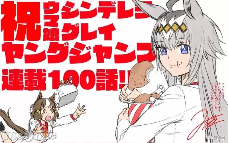 赛马娘：芦毛灰姑娘 赛马娘：芦毛灰姑娘第100话.zip 第22页