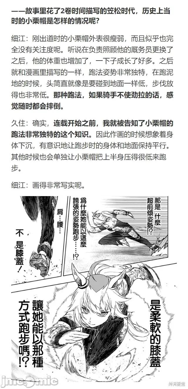 赛马娘：芦毛灰姑娘 赛马娘：芦毛灰姑娘第100话.zip 第25页