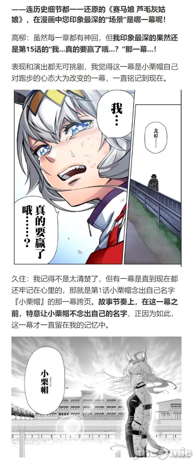 赛马娘：芦毛灰姑娘 赛马娘：芦毛灰姑娘第100话.zip 第26页