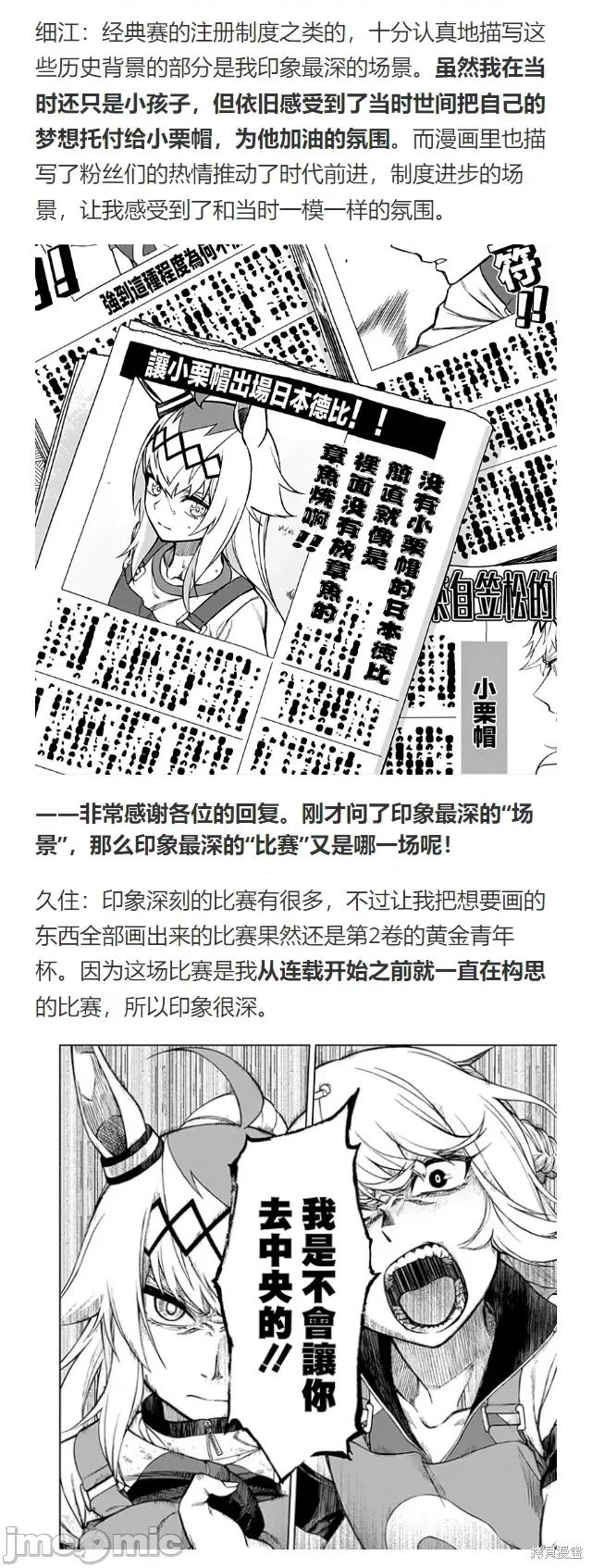 赛马娘：芦毛灰姑娘 赛马娘：芦毛灰姑娘第100话.zip 第27页