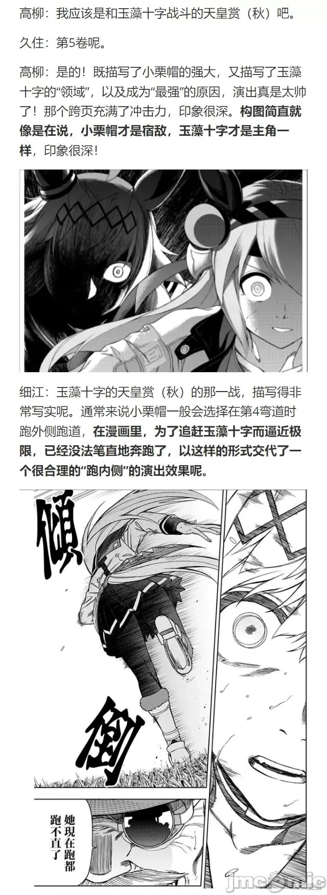 赛马娘：芦毛灰姑娘 赛马娘：芦毛灰姑娘第100话.zip 第28页