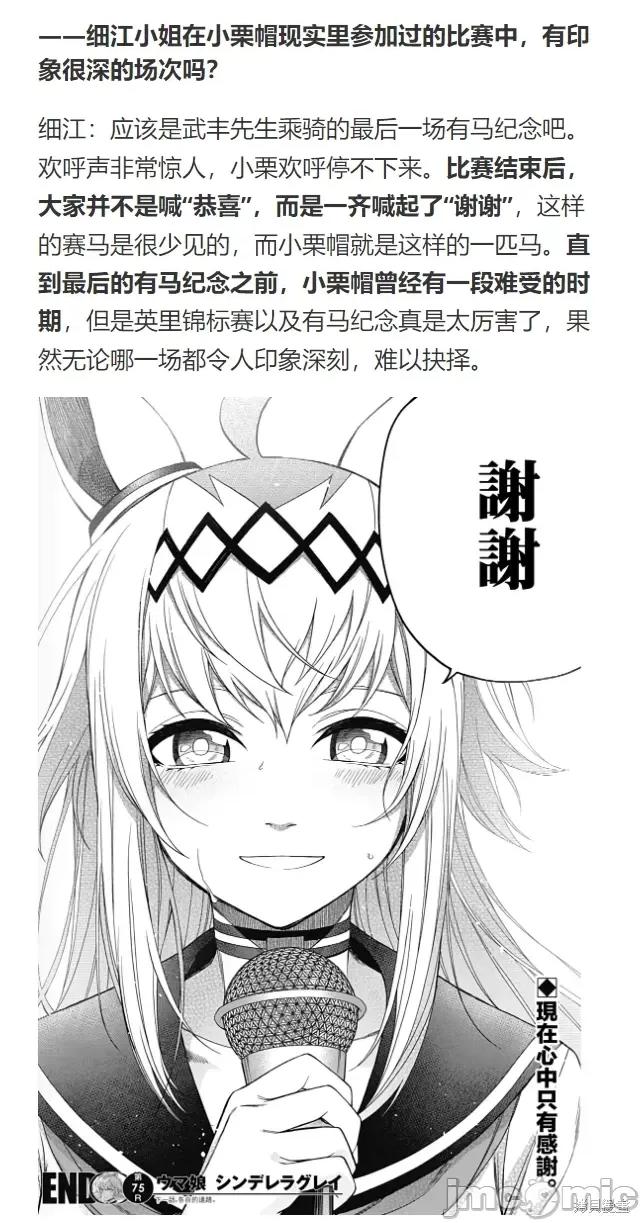 赛马娘：芦毛灰姑娘 赛马娘：芦毛灰姑娘第100话.zip 第29页