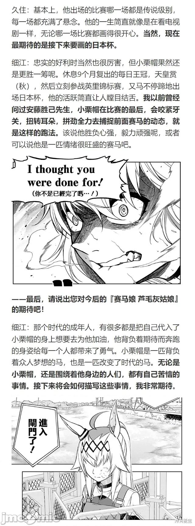 赛马娘：芦毛灰姑娘 赛马娘：芦毛灰姑娘第100话.zip 第30页