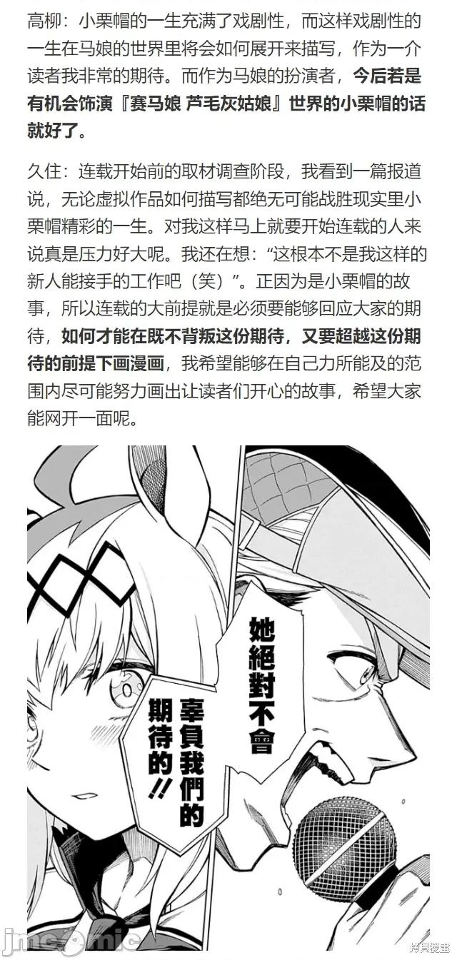 赛马娘：芦毛灰姑娘 赛马娘：芦毛灰姑娘第100话.zip 第31页