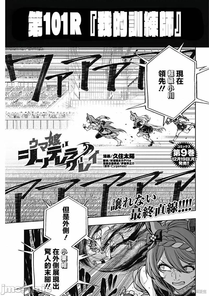赛马娘：芦毛灰姑娘 赛马娘：芦毛灰姑娘第101话.zip 第1页