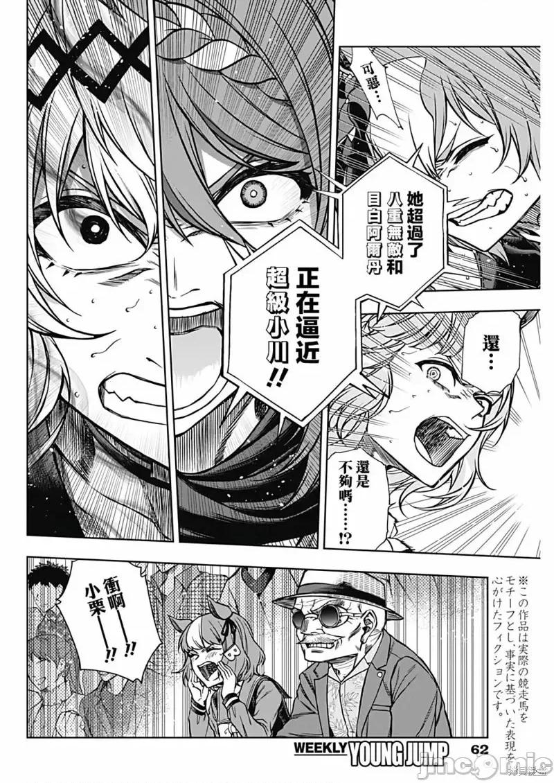 赛马娘：芦毛灰姑娘 赛马娘：芦毛灰姑娘第101话.zip 第2页