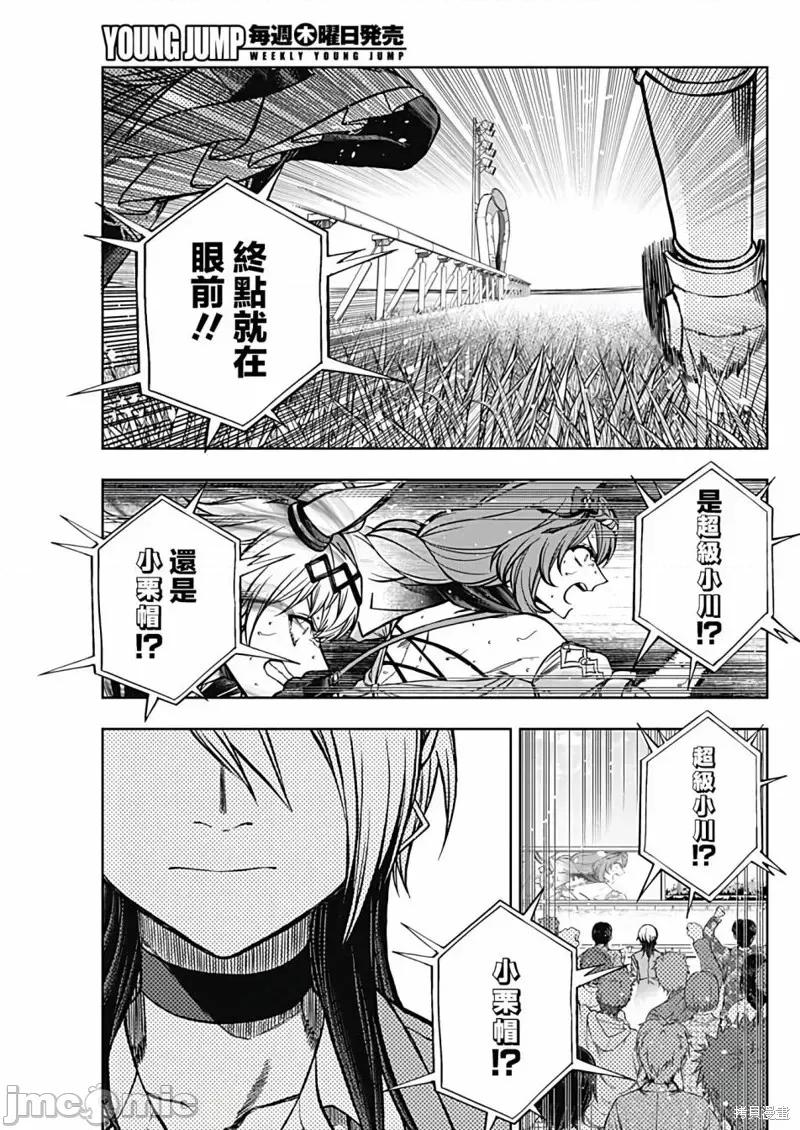 赛马娘：芦毛灰姑娘 赛马娘：芦毛灰姑娘第101话.zip 第3页
