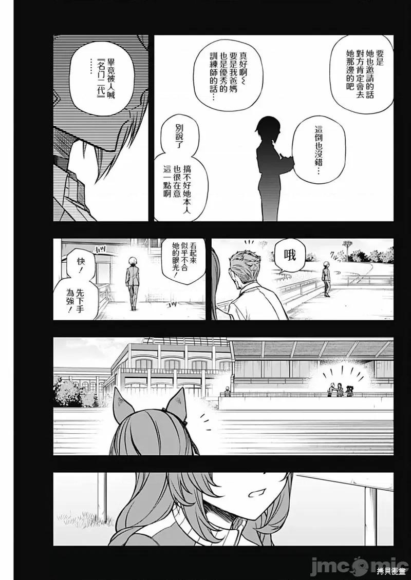 赛马娘：芦毛灰姑娘 赛马娘：芦毛灰姑娘第101话.zip 第5页