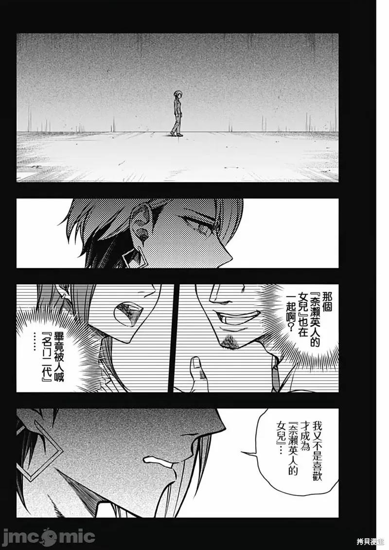赛马娘：芦毛灰姑娘 赛马娘：芦毛灰姑娘第101话.zip 第6页