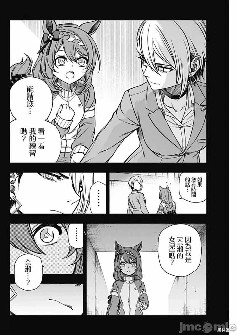 赛马娘：芦毛灰姑娘 赛马娘：芦毛灰姑娘第101话.zip 第8页