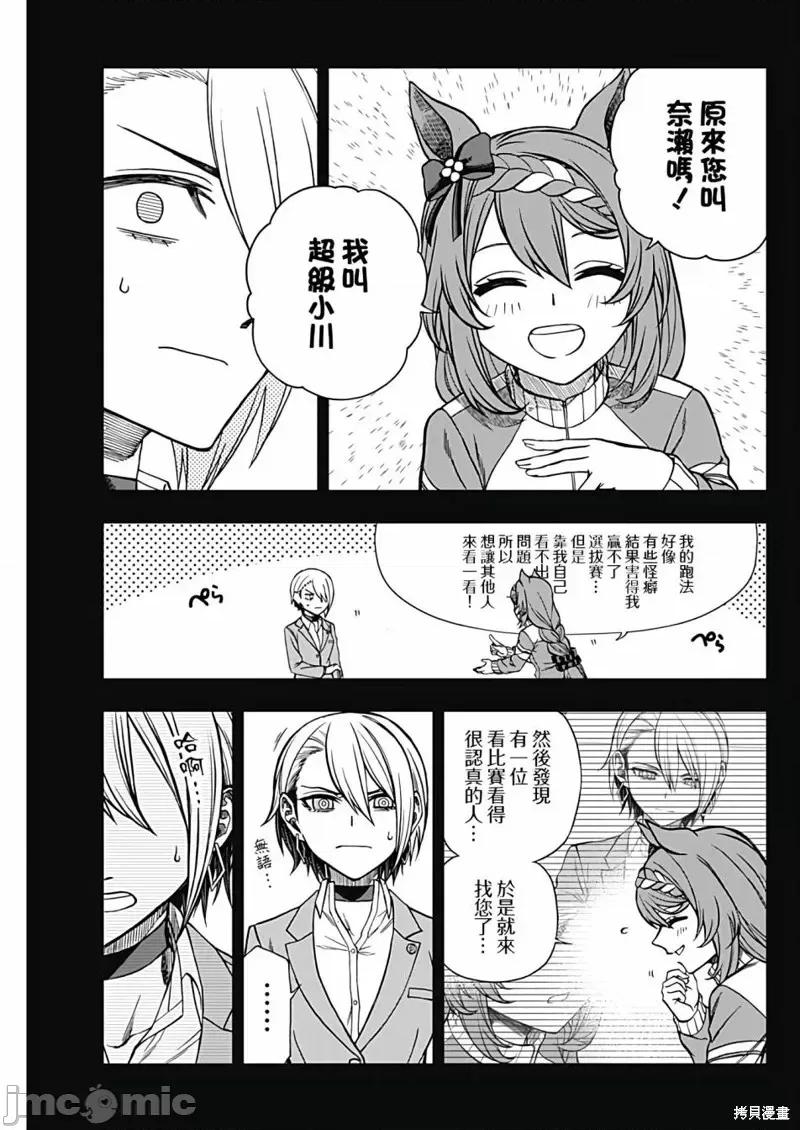 赛马娘：芦毛灰姑娘 赛马娘：芦毛灰姑娘第101话.zip 第9页