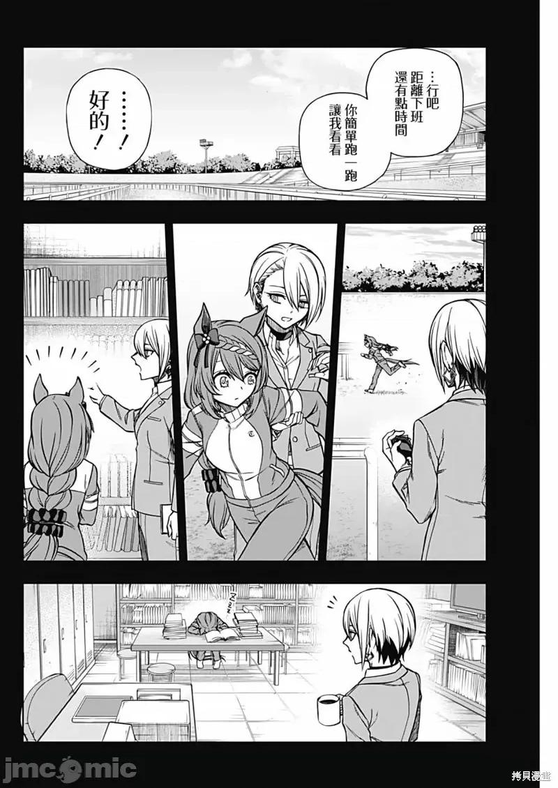 赛马娘：芦毛灰姑娘 赛马娘：芦毛灰姑娘第101话.zip 第10页