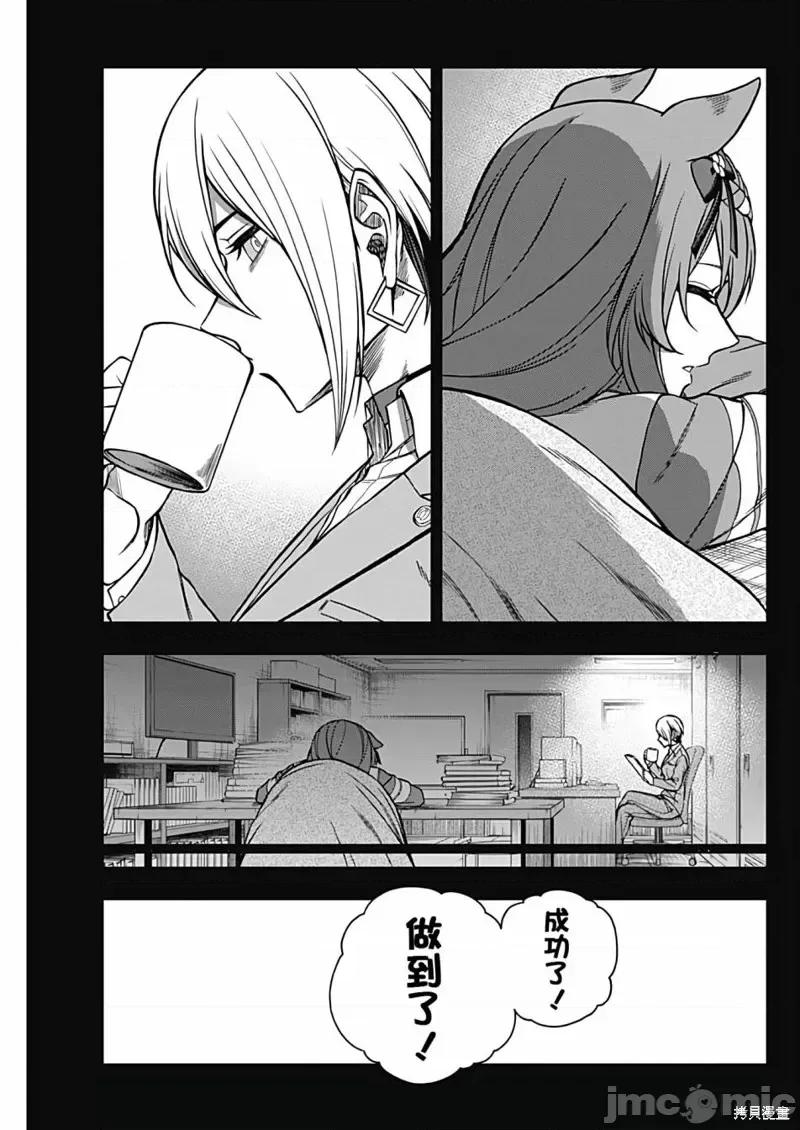 赛马娘：芦毛灰姑娘 赛马娘：芦毛灰姑娘第101话.zip 第11页