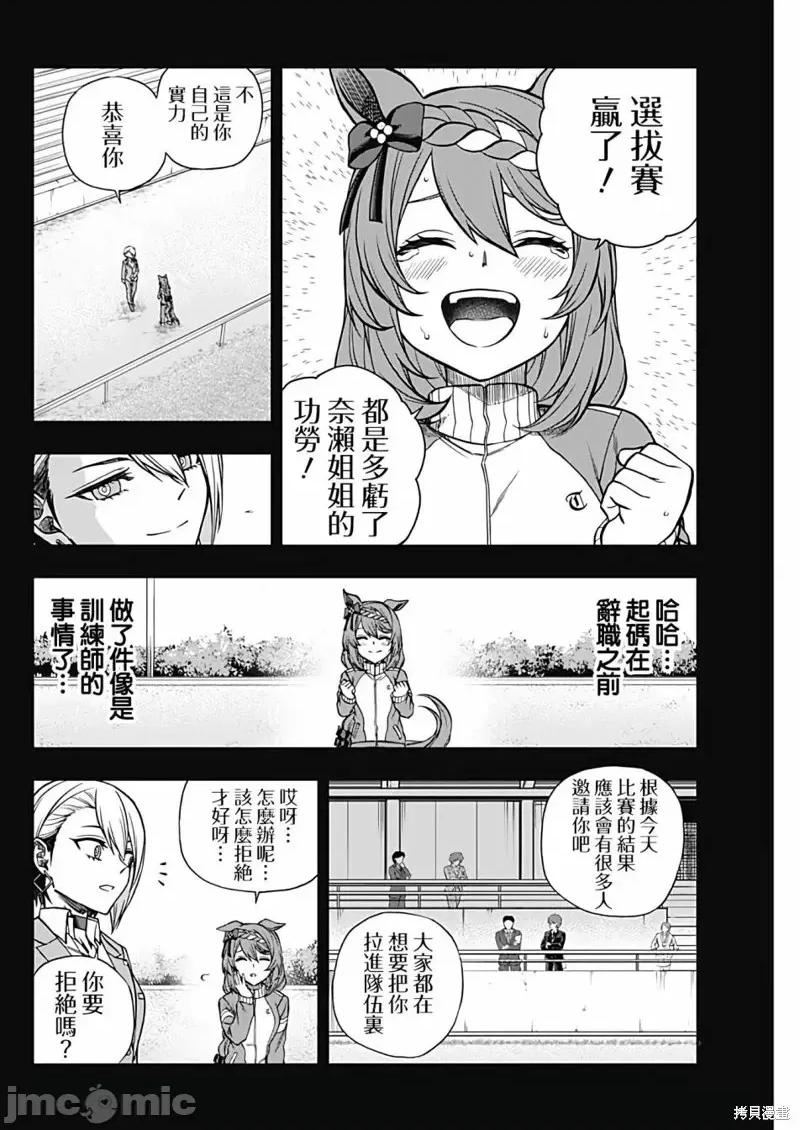 赛马娘：芦毛灰姑娘 赛马娘：芦毛灰姑娘第101话.zip 第12页