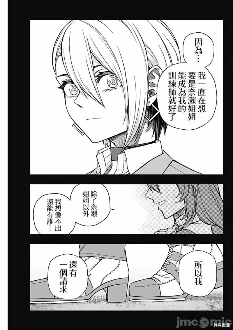 赛马娘：芦毛灰姑娘 赛马娘：芦毛灰姑娘第101话.zip 第13页