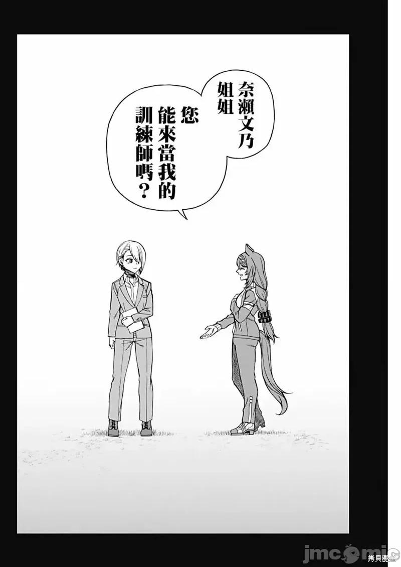 赛马娘：芦毛灰姑娘 赛马娘：芦毛灰姑娘第101话.zip 第14页