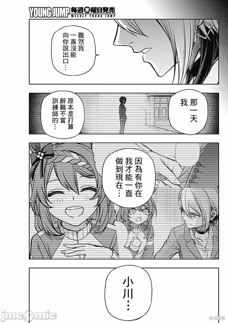 赛马娘：芦毛灰姑娘 赛马娘：芦毛灰姑娘第101话.zip 第15页