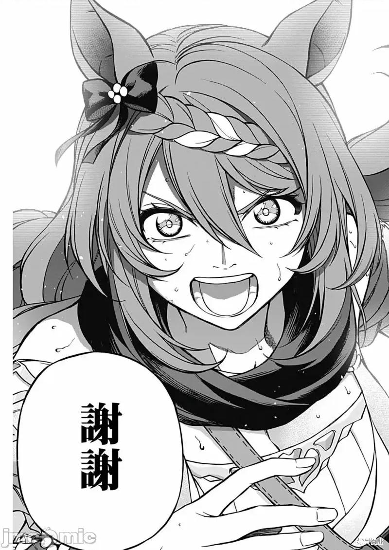 赛马娘：芦毛灰姑娘 赛马娘：芦毛灰姑娘第101话.zip 第17页