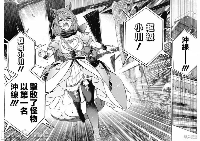 赛马娘：芦毛灰姑娘 赛马娘：芦毛灰姑娘第101话.zip 第18页