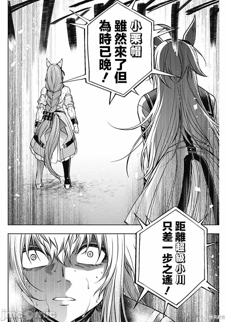 赛马娘：芦毛灰姑娘 赛马娘：芦毛灰姑娘第101话.zip 第19页