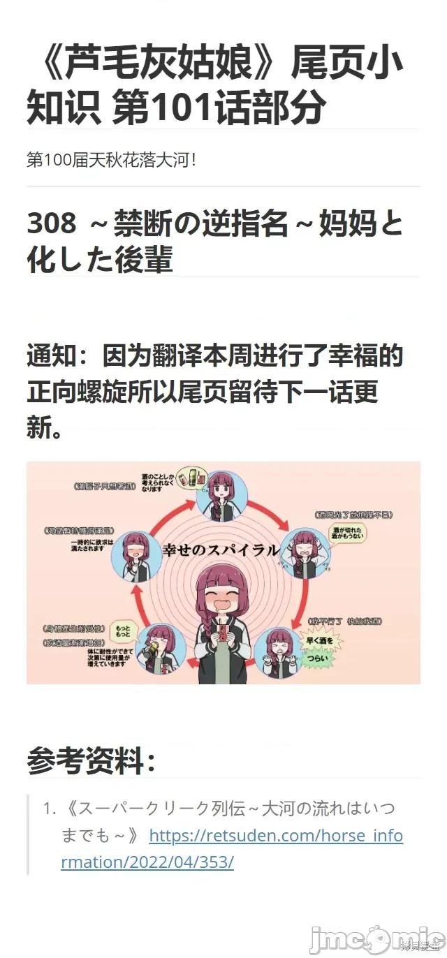 赛马娘：芦毛灰姑娘 赛马娘：芦毛灰姑娘第101话.zip 第24页