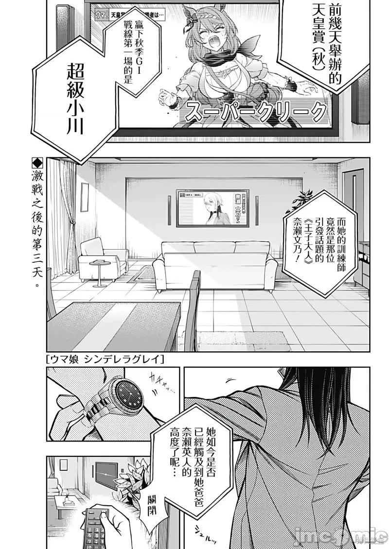 赛马娘：芦毛灰姑娘 赛马娘：芦毛灰姑娘第102话.zip 第1页