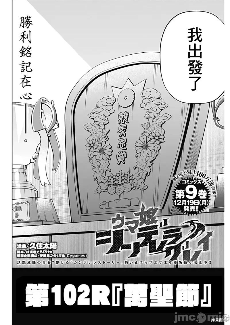 赛马娘：芦毛灰姑娘 赛马娘：芦毛灰姑娘第102话.zip 第2页