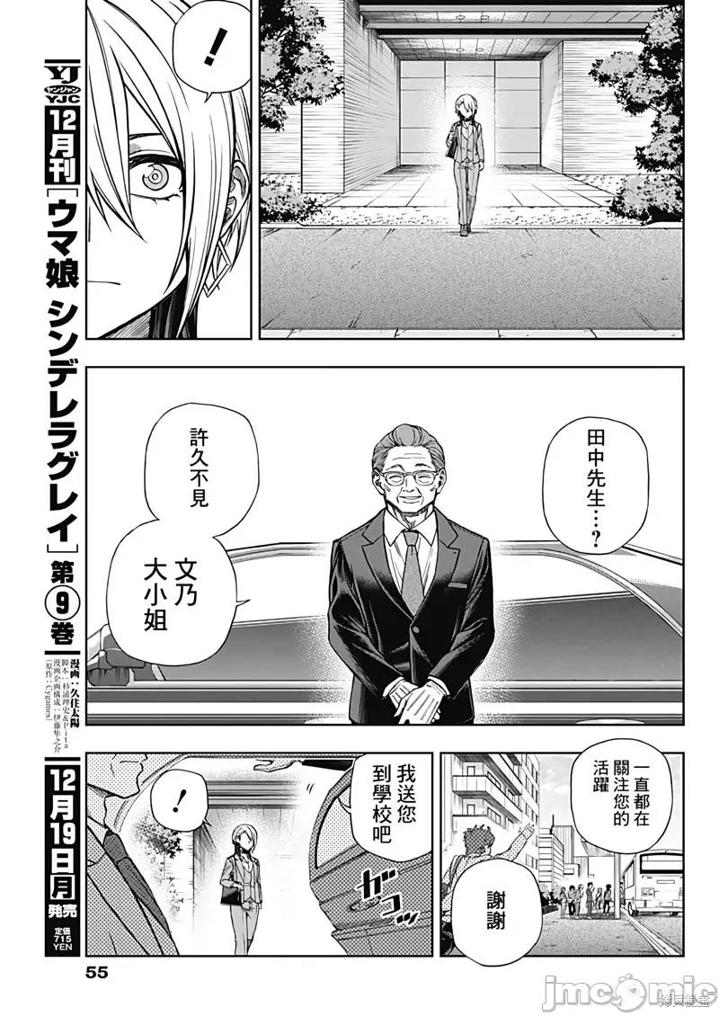赛马娘：芦毛灰姑娘 赛马娘：芦毛灰姑娘第102话.zip 第3页