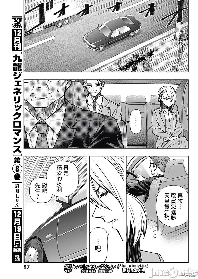 赛马娘：芦毛灰姑娘 赛马娘：芦毛灰姑娘第102话.zip 第5页