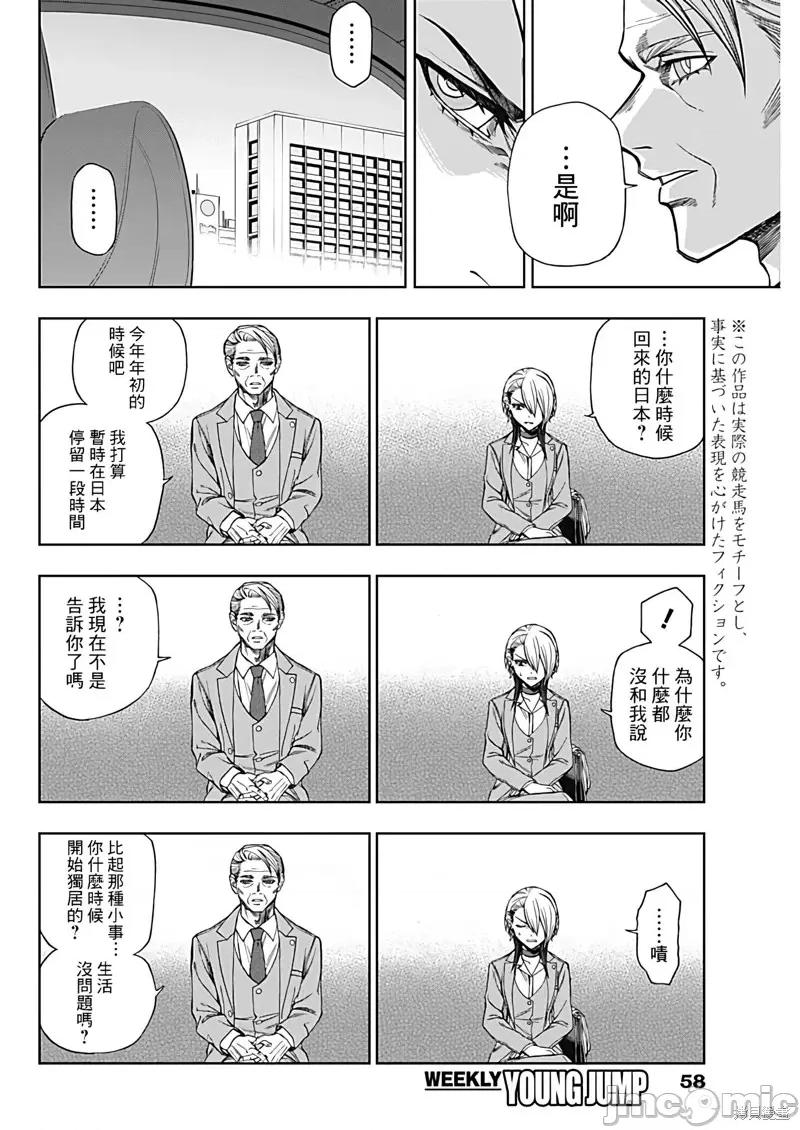 赛马娘：芦毛灰姑娘 赛马娘：芦毛灰姑娘第102话.zip 第6页