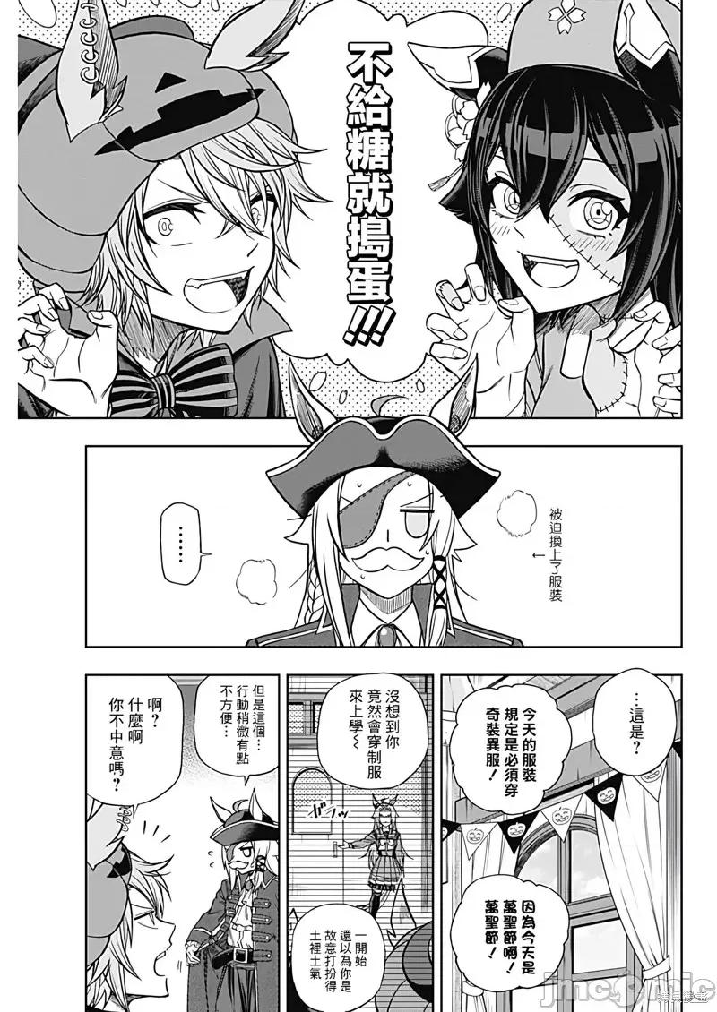 赛马娘：芦毛灰姑娘 赛马娘：芦毛灰姑娘第102话.zip 第9页