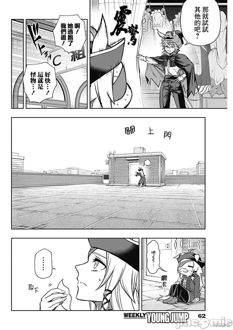 赛马娘：芦毛灰姑娘 赛马娘：芦毛灰姑娘第102话.zip 第10页