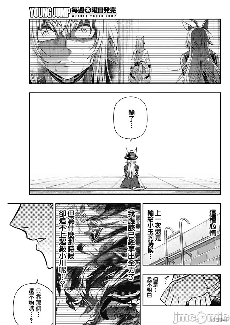 赛马娘：芦毛灰姑娘 赛马娘：芦毛灰姑娘第102话.zip 第11页