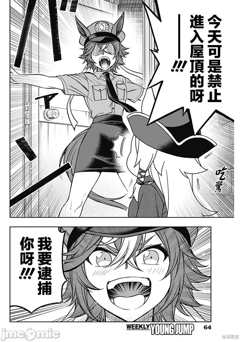 赛马娘：芦毛灰姑娘 赛马娘：芦毛灰姑娘第102话.zip 第12页