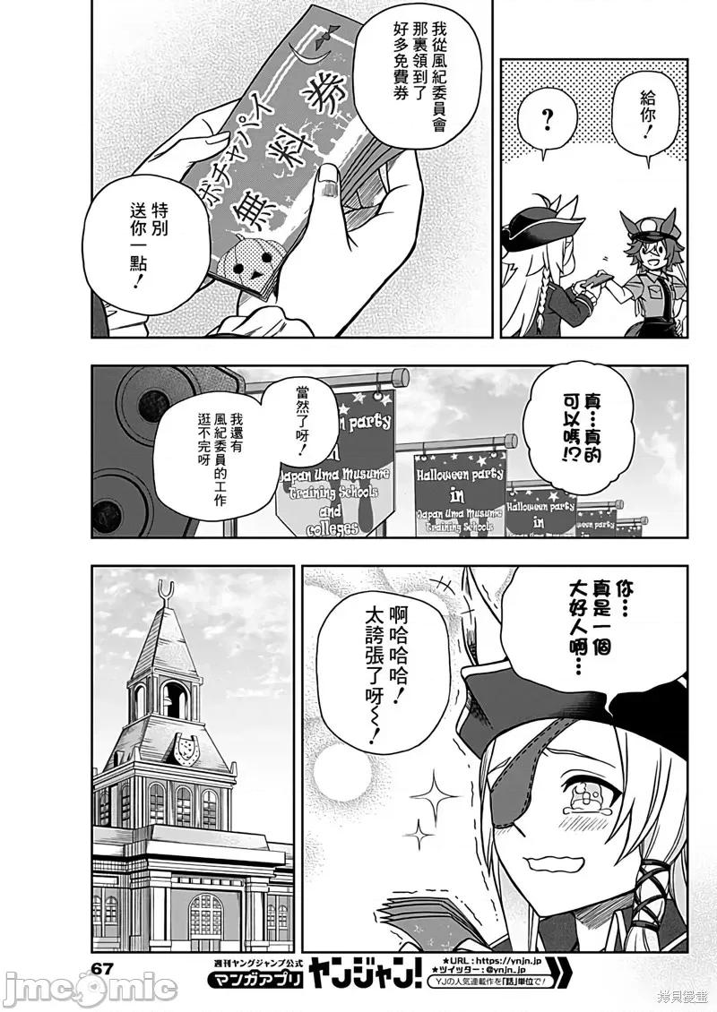 赛马娘：芦毛灰姑娘 赛马娘：芦毛灰姑娘第102话.zip 第15页