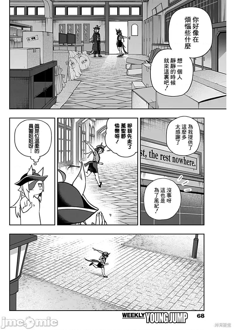 赛马娘：芦毛灰姑娘 赛马娘：芦毛灰姑娘第102话.zip 第16页